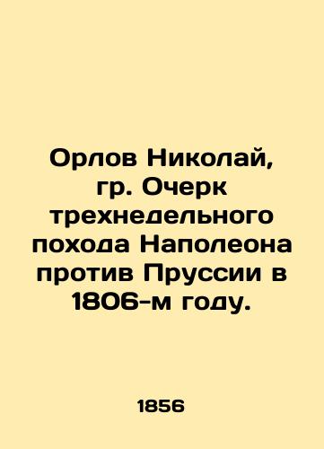 Orlov Nikolay, gr. Ocherk trekhnedelnogo pokhoda Napoleona protiv Prussii v 1806-m godu./Orlov Nikolai, Gr. Essay on Napoleons three-week campaign against Prussia in 1806. In Russian (ask us if in doubt). - landofmagazines.com