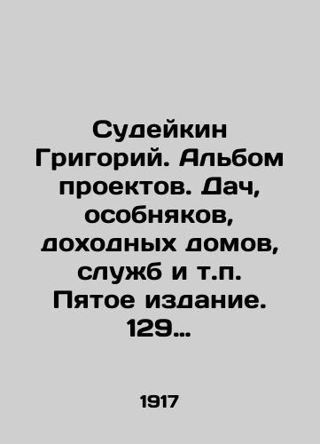 Sudeykin Grigoriy. Albom proektov. Dach, osobnyakov, dokhodnykh domov, sluzhb i t.p. Pyatoe izdanie. 129 proektov-587 chertezh. i ris./Sudeikin Grigory. Album of projects. Cottages, mansions, profitable houses, services, etc. Fifth edition. 129 projects - 587 drawings and figures. In Russian (ask us if in doubt) - landofmagazines.com