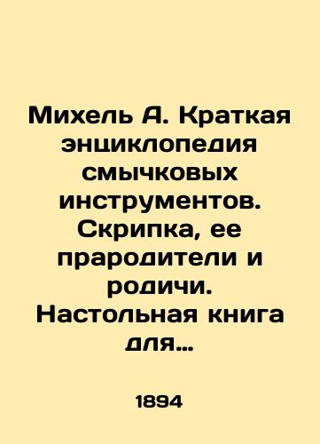 Mikhel A. Kratkaya entsiklopediya smychkovykh instrumentov. Skripka, ee praroditeli i rodichi. Nastolnaya kniga dlya lyubiteley-muzykantov./Michael A. A Brief Encyclopedia of Tie Instruments. The Violin, Her Parents and Parents. A Table Book for Amateur Musicians. In Russian (ask us if in doubt). - landofmagazines.com