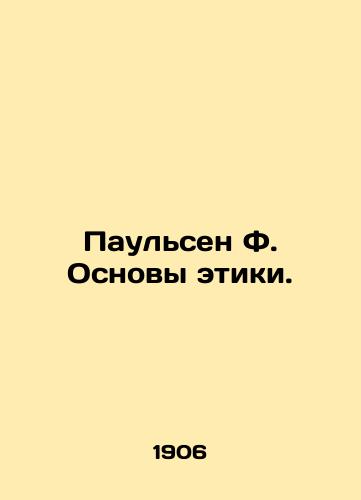 Paulsen F. Osnovy etiki./Paulsen F. Basics of Ethics. In Russian (ask us if in doubt) - landofmagazines.com