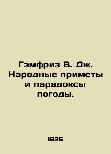 Gemfriz V. Dzh. Narodnye primety i paradoksy pogody./Humphries W. J. The Peoples Signs and Paradoxes of the Weather. In Russian (ask us if in doubt). - landofmagazines.com