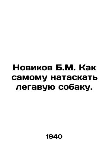 Novikov B.M. Kak samomu nataskat legavuyu sobaku./Novikov B.M. How to get a legal dog yourself. In Russian (ask us if in doubt) - landofmagazines.com