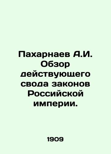 Pakharnaev A.I. Obzor deystvuyushchego svoda zakonov Rossiyskoy imperii./A.I. Paharnaev Overview of the current body of laws of the Russian Empire. In Russian (ask us if in doubt). - landofmagazines.com