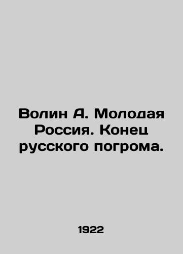 Volin A. Molodaya Rossiya. Konets russkogo pogroma./Volin A. Young Russia. The end of the Russian pogrom. In Russian (ask us if in doubt) - landofmagazines.com