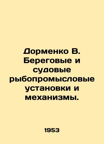 Dormenko V. Beregovye i sudovye rybopromyslovye ustanovki i mekhanizmy./Dormenko V. Onshore and on-board fishing installations and mechanisms. In Russian (ask us if in doubt). - landofmagazines.com