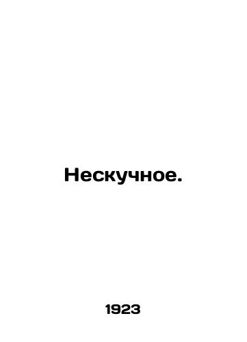 Neskuchnoe./Boring. In Russian (ask us if in doubt) - landofmagazines.com