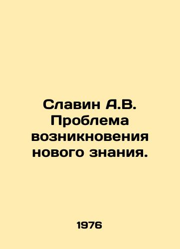 Slavin A.V. Problema vozniknoveniya novogo znaniya./Slavin A.V. The problem of the emergence of new knowledge. In Russian (ask us if in doubt) - landofmagazines.com