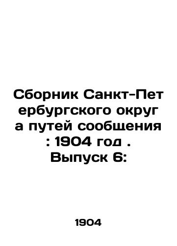 Sbornik Sankt-Peterburgskogo okruga putey soobshcheniya: 1904 god. Vypusk 6:/Compilation of the St. Petersburg District of Railways: 1904. Issue 6: In Russian (ask us if in doubt). - landofmagazines.com