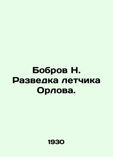 Bobrov N. Razvedka letchika Orlova./Bobrov N. Exploration of the pilot Orlov. In Russian (ask us if in doubt). - landofmagazines.com
