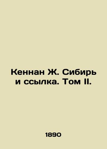 Kennan Zh. Sibir i ssylka. Tom II./Kennan J. Siberia and Exile. Volume II. In Russian (ask us if in doubt) - landofmagazines.com