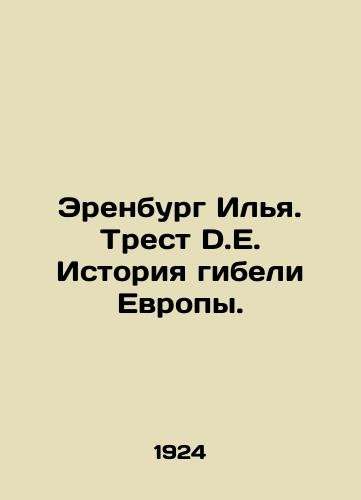 Erenburg Ilya. Trest D.E. Istoriya gibeli Evropy./Ehrenburg Ilya. The D.E. Trust History of Europes Destruction. In Russian (ask us if in doubt) - landofmagazines.com