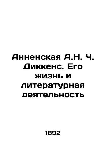 Annenskaya A.N. Ch. Dikkens. Ego zhizn i literaturnaya deyatelnost/Annenskaya A.N. Dickens. His Life and Literary Activity In Russian (ask us if in doubt). - landofmagazines.com