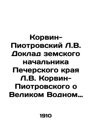 Korvin-Piotrovskiy L.V. Doklad zemskogo nachalnika Pecherskogo kraya L.V. Korvin-Piotrovskogo o Velikom Vodnom Sibirskom Puti./Korvin-Piotrovsky L.V. Report of the Zemsky Head of the Pechersk Region L.V. Korvin-Piotrovsky on the Great Siberian Waterway. In Russian (ask us if in doubt) - landofmagazines.com