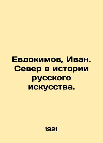 Evdokimov, Ivan. Sever v istorii russkogo iskusstva./Yevdokimov, Ivan. The North in the History of Russian Art. In Russian (ask us if in doubt) - landofmagazines.com