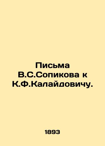 Pisma V.S.Sopikova k K.F.Kalaydovichu./Letters from V.S.Sopikov to K.F.Kalaidovichi. In Russian (ask us if in doubt) - landofmagazines.com