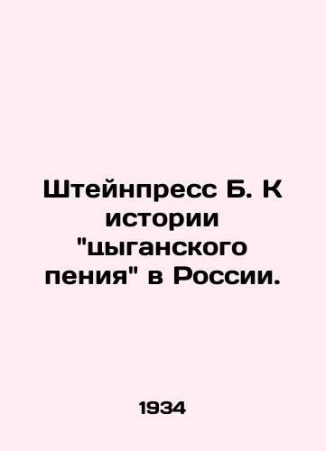 Shteynpress B. K istorii tsyganskogo peniya v Rossii./Steinpress B. On the history of Roma singing in Russia. In Russian (ask us if in doubt). - landofmagazines.com