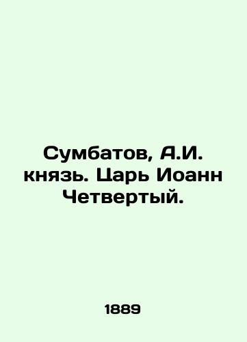 Sumbatov, A.I. knyaz. Tsar Ioann Chetvertyy./Sumbatov, A.I. Prince. King John the Fourth. In Russian (ask us if in doubt) - landofmagazines.com