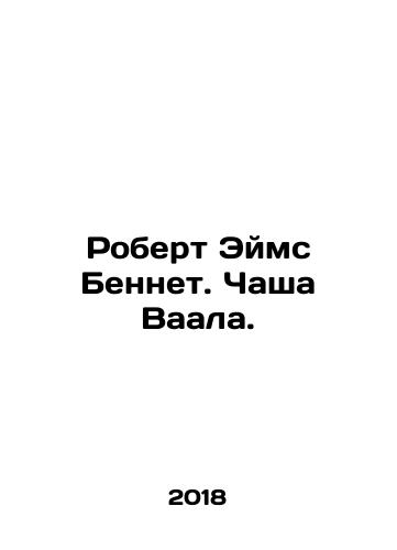 Robert Eyms Bennet. Chasha Vaala./Robert Ames Bennett. Baal bowl. In Russian (ask us if in doubt) - landofmagazines.com