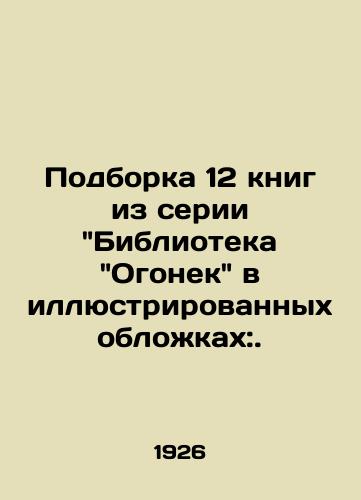 Podborka 12 knig iz serii Biblioteka Ogonek v illyustrirovannykh oblozhkakh:./A selection of 12 books from the Ogonyok Library series in illustrated covers:. In Russian (ask us if in doubt). - landofmagazines.com