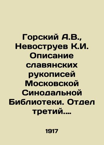 Gorskiy A.V., Nevostruev K.I. Opisanie slavyanskikh rukopisey Moskovskoy Sinodalnoy Biblioteki. Otdel tretiy. Knigi bogosluzhebnye. (Chast 2)/Gorsky A.V., Nevostruev K.I. Description of Slavic Manuscripts of the Moscow Synodal Library. Department Three. Liturgical Books. (Part 2) In Russian (ask us if in doubt). - landofmagazines.com