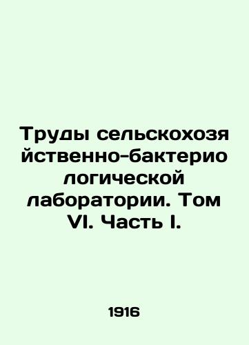 Trudy selskokhozyaystvenno-bakteriologicheskoy laboratorii. Tom VI. Chast I./Proceedings of the Agricultural and Bacteriological Laboratory. Volume VI. Part I. In Russian (ask us if in doubt) - landofmagazines.com