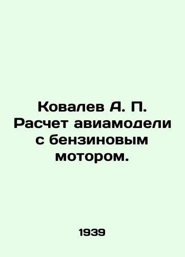 Kovalev A. P. Raschet aviamodeli s benzinovym motorom./Kovalev A. P. Calculation of an aircraft model with a gasoline engine. In Russian (ask us if in doubt) - landofmagazines.com