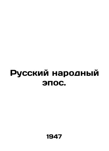 Russkiy narodnyy epos./Russian People's Epic. In Russian (ask us if in doubt). - landofmagazines.com
