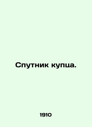 Sputnik kuptsa./Merchant's companion. In Russian (ask us if in doubt). - landofmagazines.com