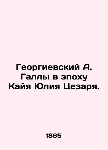 Georgievskiy A. Gally v epokhu Kayya Yuliya Tsezarya./Georgievsky A. Galli in the Age of Julius Caesar. In Russian (ask us if in doubt) - landofmagazines.com