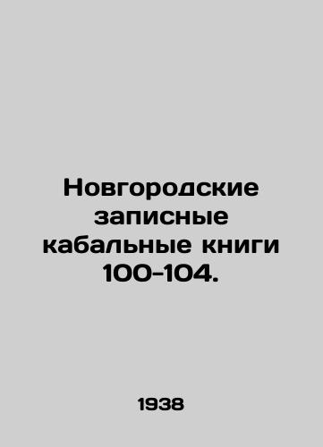 Novgorodskie zapisnye kabalnye knigi 100-104./Novgorod bondage books 100-104. In Russian (ask us if in doubt) - landofmagazines.com