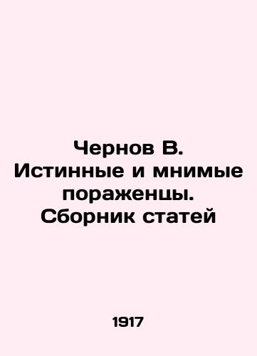 Chernov V. Istinnye i mnimye porazhentsy. Sbornik statey/Chernov V. True and imaginary defeatists In Russian (ask us if in doubt) - landofmagazines.com