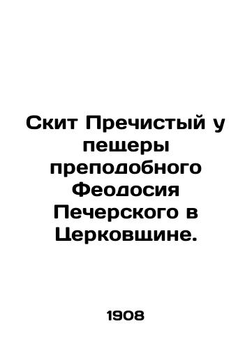 Skit Prechistyy u peshchery prepodobnogo Feodosiya Pecherskogo v Tserkovshchine./The Skete of the Precious at the cave of St. Feodosius of the Pechersky in Churkovshchina. In Russian (ask us if in doubt) - landofmagazines.com