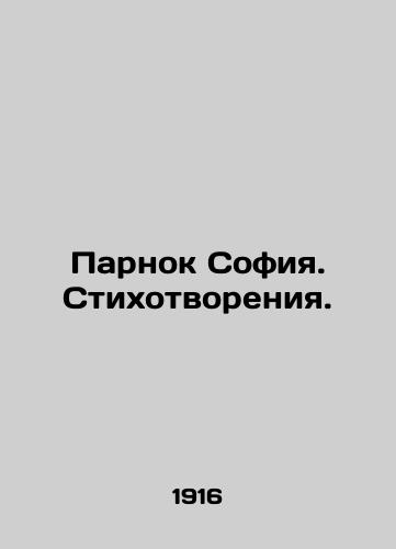 Parnok Sofiya. Stikhotvoreniya./Parnok Sophia. Poems. In Russian (ask us if in doubt). - landofmagazines.com