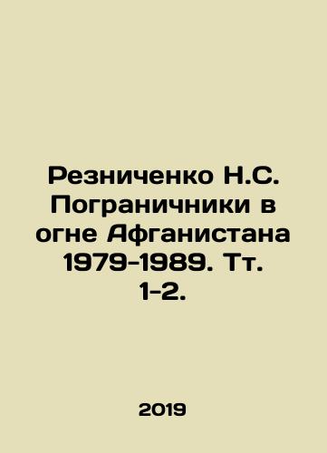 Reznichenko N.S. Pogranichniki v ogne Afganistana 1979-1989. Tt. 1-2./Reznichenko N.S. Frontier guards in the fire of Afghanistan 1979-1989. Vol. 1-2. In Russian (ask us if in doubt) - landofmagazines.com