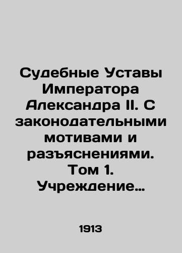 Sudebnye Ustavy Imperatora Aleksandra II. S zakonodatelnymi motivami i razyasneniyami. Tom 1. Uchrezhdenie sudebnykh ustanovleniy. Vypusk pervyy. Kniga pervaya. Obshchee Uchrezhdenie Sudebnykh Ustanovleniy/The Judicial Statutes of Emperor Alexander II. With legislative motives and explanations. Volume 1. Establishment of Judicial Statutes. Issue one. Book one. General Establishment of Judicial Statutes In Russian (ask us if in doubt) - landofmagazines.com