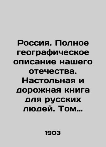Rossiya. Polnoe geograficheskoe opisanie nashego otechestva. Nastolnaya i dorozhnaya kniga dlya russkikh lyudey. Tom vosemnadtsatyy: Kirgizskiy kray./Russia. A complete geographical description of our fatherland. A desktop and road book for Russian people. Volume 18: Kyrgyz Krai. In Russian (ask us if in doubt) - landofmagazines.com