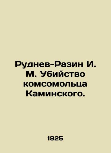 Rudnev-Razin I. M. Ubiystvo komsomoltsa Kaminskogo./Rudnev-Razin I. M. Murder of Komsomolets Kaminsky. In Russian (ask us if in doubt) - landofmagazines.com