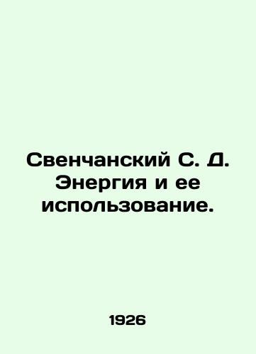Svenchanskiy S. D. Energiya i ee ispol'zovanie./Svenčansky S. D. Energy and its use. In Russian (ask us if in doubt). - landofmagazines.com