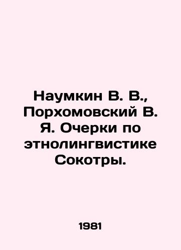 Naumkin V. V., Porkhomovskiy V. Ya. Ocherki po etnolingvistike Sokotry./Naumkin V. V., Porkhomovsky V. Ya. Essays on ethno-linguistics of Socotra. In Russian (ask us if in doubt) - landofmagazines.com