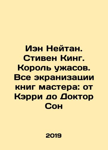 Ien Neytan. Stiven King. Korol uzhasov. Vse ekranizatsii knig mastera: ot Kerri do Doktor Son/Ian Nathan. Stephen King. King of Horror. All the screen adaptations of the masters books, from Carrie to Dr. Dream In Russian (ask us if in doubt) - landofmagazines.com