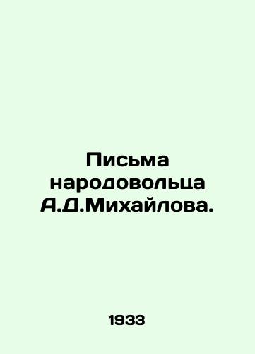 Pisma narodovoltsa A.D.Mikhaylova./Letters from the citizen A.D.Mikhailov. In Russian (ask us if in doubt) - landofmagazines.com