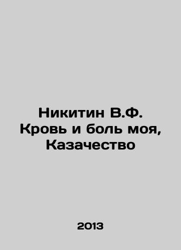 Nikitin V.F. Krov i bol moya, Kazachestvo/Nikitin V.F. My Blood and Pain, Cossacks In Russian (ask us if in doubt) - landofmagazines.com