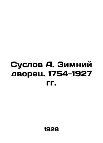 Suslov A. Zimniy dvorets. 1754-1927 gg./Suslov A. Winter Palace. 1754-1927 In Russian (ask us if in doubt) - landofmagazines.com