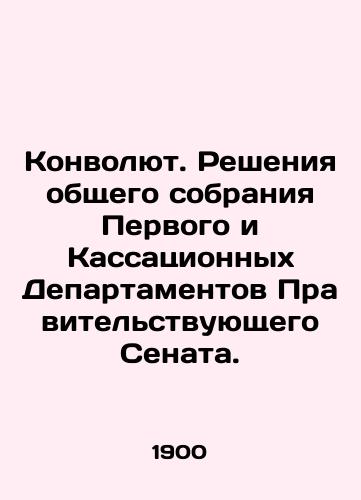 Konvolyut. Resheniya obshchego sobraniya Pervogo i Kassatsionnykh Departamentov Pravitelstvuyushchego Senata./Convolute. Decisions of the General Assembly of the First and Cassation Departments of the Government Senate. In Russian (ask us if in doubt) - landofmagazines.com