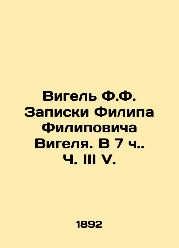 Vigel F.F. Zapiski Filipa Filipovicha Vigelya. V 7 ch. Ch. III V./Vigel F.F. Notes by Philip Filipovich Vigel. At 7 oclock, Part III V. In Russian (ask us if in doubt). - landofmagazines.com