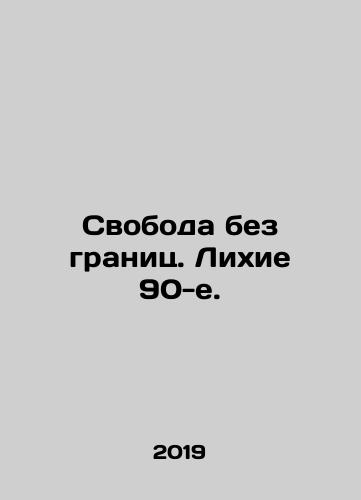 Svoboda bez granits. Likhie 90-e./Freedom Without Borders: The Furious 90s. In Russian (ask us if in doubt) - landofmagazines.com