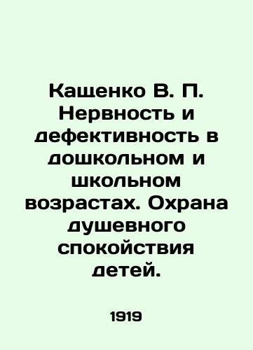 Kashchenko V. P. Nervnost i defektivnost v doshkolnom i shkolnom vozrastakh. Okhrana dushevnogo spokoystviya detey./Kashchenko V. P. Nervousness and defects in preschool and school age. Protecting the peace of mind of children. In Russian (ask us if in doubt) - landofmagazines.com