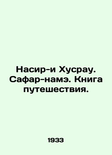 Nasir-i Khusrau. Safar-name. Kniga puteshestviya./Nasir-i Khusrau. Safar Nameh. Book of travel. In Russian (ask us if in doubt). - landofmagazines.com