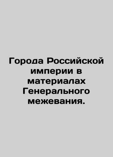 Goroda Rossiyskoy imperii v materialakh Generalnogo mezhevaniya./Cities of the Russian Empire in the Materials of the General Survey. In Russian (ask us if in doubt). - landofmagazines.com