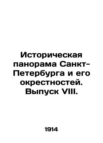 Istoricheskaya panorama Sankt-Peterburga i ego okrestnostey. Vypusk VIII./Historical Panorama of St. Petersburg and its Suburbs. Issue VIII. In Russian (ask us if in doubt) - landofmagazines.com